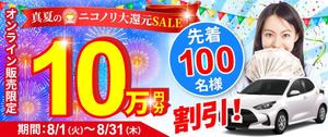 TOP55 (TOP55)さんの8月～9月新車カーリースのキャンペーンバナー作成依頼への提案