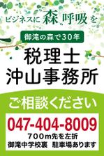 twin moon design (twinmoon)さんの税理士沖山事務所の野立て看板のデザインへの提案