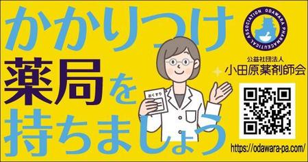 akakidesign (akakidesign)さんの小田原薬剤師会の湯河原町町民カレンダー広告デザインへの提案