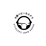 スガワラ (suga_kuru)さんの店舗ベビーカステラ屋「大阪ベビーカステラ」のロゴへの提案