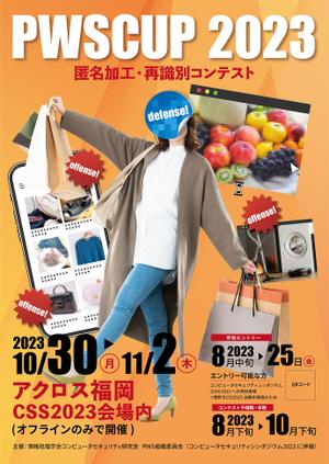 株式会社SANCYO (tanoshika0942)さんの【PWSCUP_2023】データ利活用を活性化させるプライバシー保護技術コンテスト_ポスターデザインへの提案