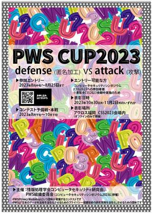 Muko Factory (mukoujima)さんの【PWSCUP_2023】データ利活用を活性化させるプライバシー保護技術コンテスト_ポスターデザインへの提案