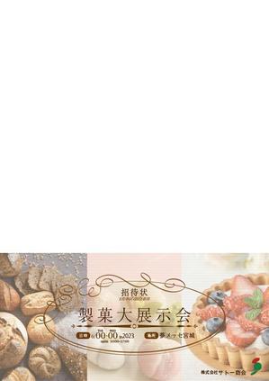 takako (takataka521125)さんの製菓業界展示会招待状デザイン大募集！への提案
