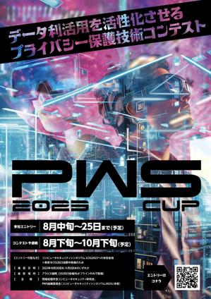 cimadesign (cima-design)さんの【PWSCUP_2023】データ利活用を活性化させるプライバシー保護技術コンテスト_ポスターデザインへの提案