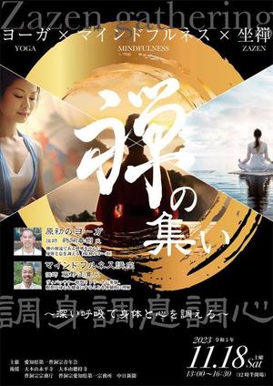CoCco (CoCco)さんの「禅の集い」イベントのチラシ　への提案