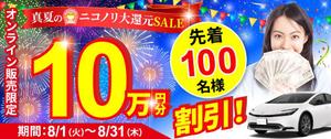 TOP55 (TOP55)さんの8月～9月新車カーリースのキャンペーンバナー作成依頼への提案