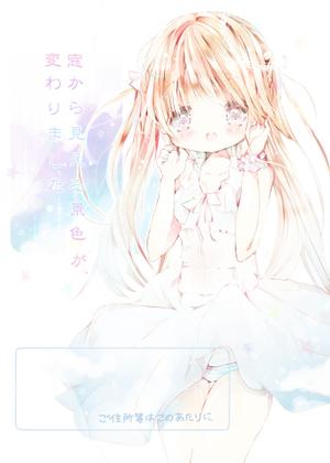 へむ (hemunote)さんの萌え系イラストを入れた引っ越しの挨拶状制作への提案