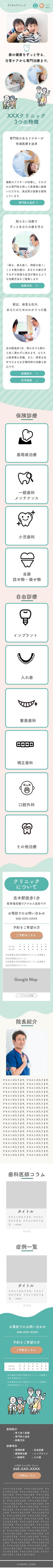 合同会社InfinityDesign (ziyuugaii)さんの歯科クリニックのウェブサイト（トップページ、下層ページ複数）への提案