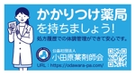 tatami_inu00さんの小田原薬剤師会の湯河原町町民カレンダー広告デザインへの提案