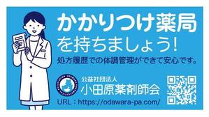 tatami_inu00さんの小田原薬剤師会の湯河原町町民カレンダー広告デザインへの提案