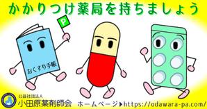 斜め上支店 (fuku-karasu)さんの小田原薬剤師会の湯河原町町民カレンダー広告デザインへの提案