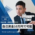 株式会社ソラノビ  (soranobi)さんの不動産広告のバナーへの提案