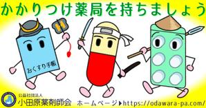 斜め上支店 (fuku-karasu)さんの小田原薬剤師会の湯河原町町民カレンダー広告デザインへの提案