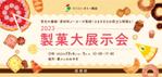 後藤デザイン（Goto Design） (goto_design)さんの製菓業界展示会招待状デザイン大募集！への提案