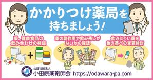 Zip (k_komaki)さんの小田原薬剤師会の湯河原町町民カレンダー広告デザインへの提案