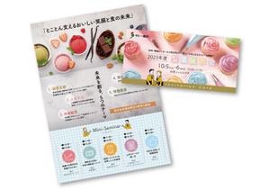 BASIC (do-basic)さんの製菓業界展示会招待状デザイン大募集！への提案