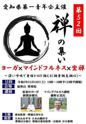 亀井 ()さんの「禅の集い」イベントのチラシ　への提案