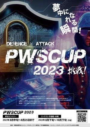 Seiya (smt95)さんの【PWSCUP_2023】データ利活用を活性化させるプライバシー保護技術コンテスト_ポスターデザインへの提案