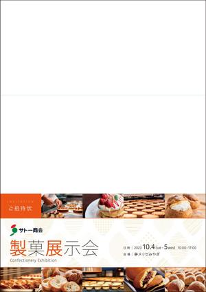 takeworks (takeworks)さんの製菓業界展示会招待状デザイン大募集！への提案
