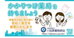 dister12 (dister12)さんの小田原薬剤師会の湯河原町町民カレンダー広告デザインへの提案