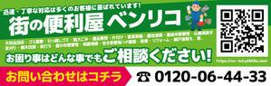 モチット (kamekame1124)さんの便利屋　業務使用の軽トラック荷台サイド看板（横1700×縦540）デザイン！！をお願いいたします。への提案