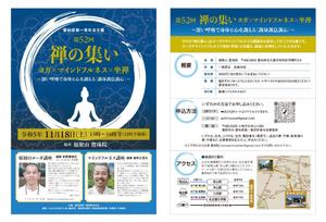 atelier aya (runax)さんの「禅の集い」イベントのチラシ　への提案