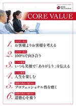 sj-design (mtds)さんの保険代理店に飾る「コア・バリュー」ポスターデザインへの提案
