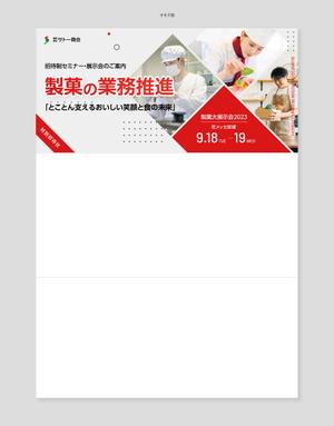 KonKon (KonKon)さんの製菓業界展示会招待状デザイン大募集！への提案