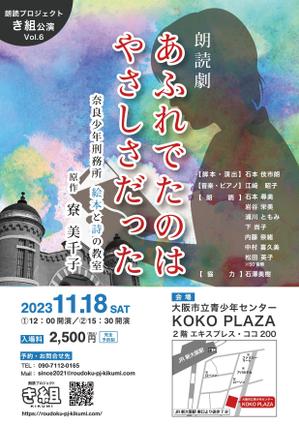 soL design (sol_design01)さんの朗読劇公演フライヤーデザインへの提案