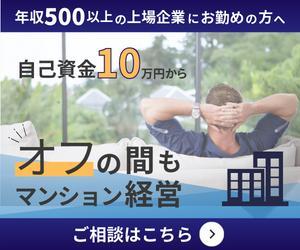 大石 真弓 (nekotoyugure)さんの不動産広告のバナーへの提案