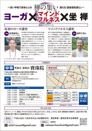 0371_ai (0371_ai)さんの「禅の集い」イベントのチラシ　への提案