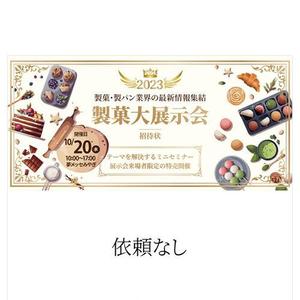 Magii (Magii)さんの製菓業界展示会招待状デザイン大募集！への提案