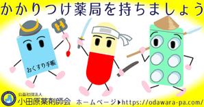 斜め上支店 (fuku-karasu)さんの小田原薬剤師会の湯河原町町民カレンダー広告デザインへの提案