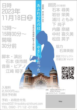 Nakaji (O_kaminaka)さんの朗読劇公演フライヤーデザインへの提案