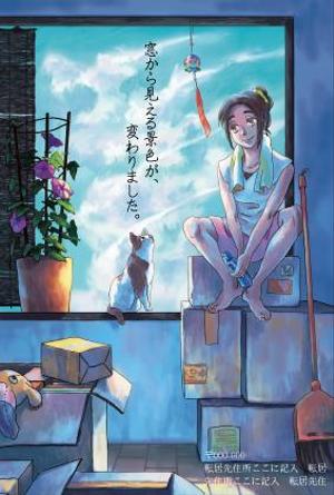 とうふ (natokin)さんの萌え系イラストを入れた引っ越しの挨拶状制作への提案