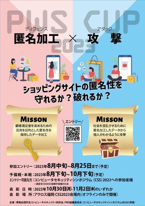 いこさんた (ikosantasan)さんの【PWSCUP_2023】データ利活用を活性化させるプライバシー保護技術コンテスト_ポスターデザインへの提案