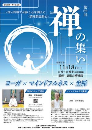 くみ  (komikumi042)さんの「禅の集い」イベントのチラシ　への提案