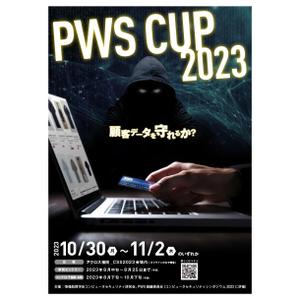 ヨシカワ　デザイン　オフィス (YOSHIKAWA_DESIGN_OFFICE)さんの【PWSCUP_2023】データ利活用を活性化させるプライバシー保護技術コンテスト_ポスターデザインへの提案