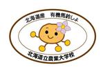 CUBE (cube1)さんの商品貼付　「北海道立農業大学校」　シールへの提案