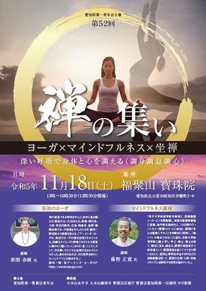purepack (purepack)さんの「禅の集い」イベントのチラシ　への提案