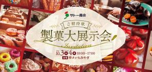 SOUSOU (sousou-design)さんの製菓業界展示会招待状デザイン大募集！への提案