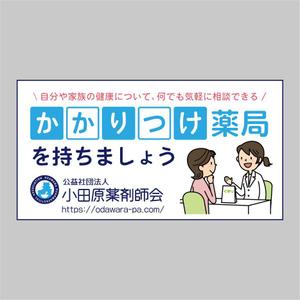 elimsenii design (house_1122)さんの小田原薬剤師会の湯河原町町民カレンダー広告デザインへの提案
