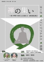 Hiromu  (hiromu2023)さんの「禅の集い」イベントのチラシ　への提案