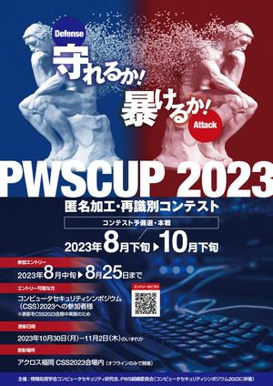 Smile works (G_Project)さんの【PWSCUP_2023】データ利活用を活性化させるプライバシー保護技術コンテスト_ポスターデザインへの提案