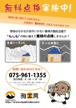 hitsujitabiさんの台風シーズンに備えての屋根点検への提案
