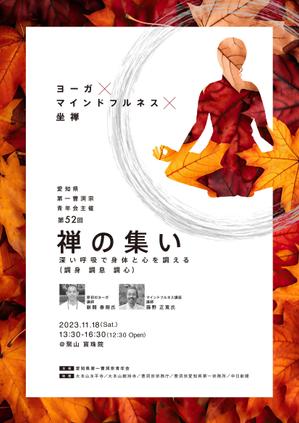 stereovision（デザイナー） (sv_yoshi)さんの「禅の集い」イベントのチラシ　への提案