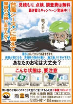 toshiyuki_2684さんの台風シーズンに備えての屋根点検への提案