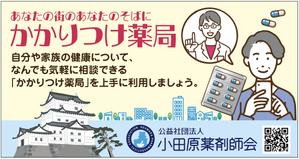 cimadesign (cima-design)さんの小田原薬剤師会の湯河原町町民カレンダー広告デザインへの提案
