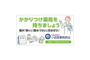 ハチイチマル (810d)さんの小田原薬剤師会の湯河原町町民カレンダー広告デザインへの提案