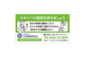ハチイチマル (810d)さんの小田原薬剤師会の湯河原町町民カレンダー広告デザインへの提案